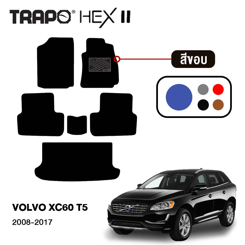 พรมรถยนต์ HEX VOLVO XC60 T5 (2008-2017)