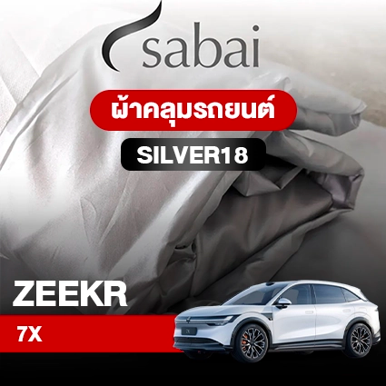 ผ้าคลุมรถ ZEEKR 7X ตรงรุ่น Silver18
