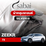 ผ้าคลุมรถ ZEEKR 7X ตรงรุ่น Silver18