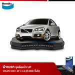 ผ้าเบรค VOLVO C30 1.8F / 2.4i (ปี 2009-ขึ้นไป)