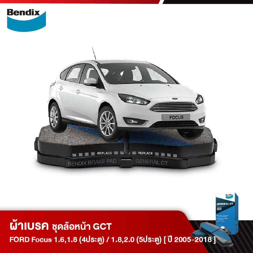 ผ้าเบรค FORD Focus 1.6 / 1.8 (4ประตู) 1.8 / 2.0 (5ประตู) [G2],[G3] (ปี 2005-18)