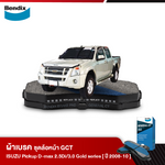 ผ้าเบรค ISUZU Pickup D-Max 2.5 Di / 3.0 Gold series, Platinum (ปี2008-10)