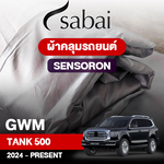 ผ้าคลุมรถ GWM TANK 500 ปี2023 – PRESENT ตรงรุ่น Sensoron