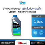 น้ำยาหล่อเย็น/น้ำยาเติมหม้อน้ำ BENDIX (COOLANT) 1 L. สีเขียว