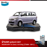 ผ้าเบรค SUZUKI APV 1.6 GA /GL /GLX (ธรรมดา),Carry 1.6 2 ประตู (ปี 2004-2011)