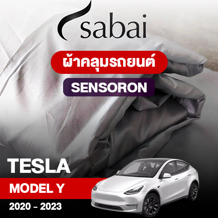 ผ้าคลุมรถ TESLA MODEL Y ปี2020–2023 ตรงรุ่น Sensoron
