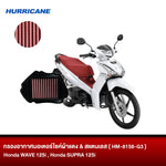 กรองอากาศมอเตอร์ไซต์ผ้าแดง & สแตนเลส HURRICANE HONDA WAVE 125i, HONDA SUPRA 125i
