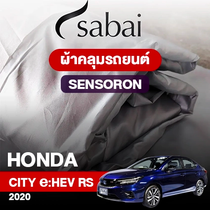 ผ้าคลุมรถ HONDA CITY E:HEV RS ปี 2020 ตรงรุ่น SENSORON