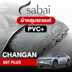 ผ้าคลุมรถ CHANGAN E07 PLUS ตรงรุ่น PVC