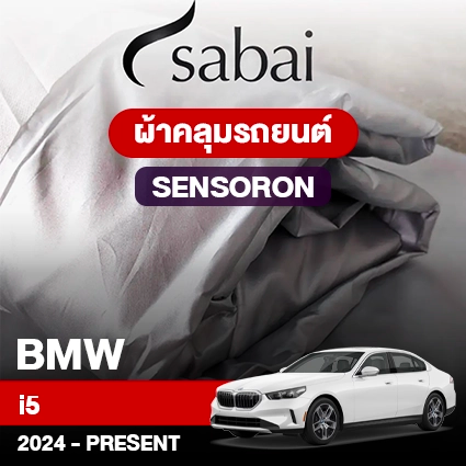 ผ้าคลุมรถ BMW i5 ปี 2024-Present ตรงรุ่น Sensoron