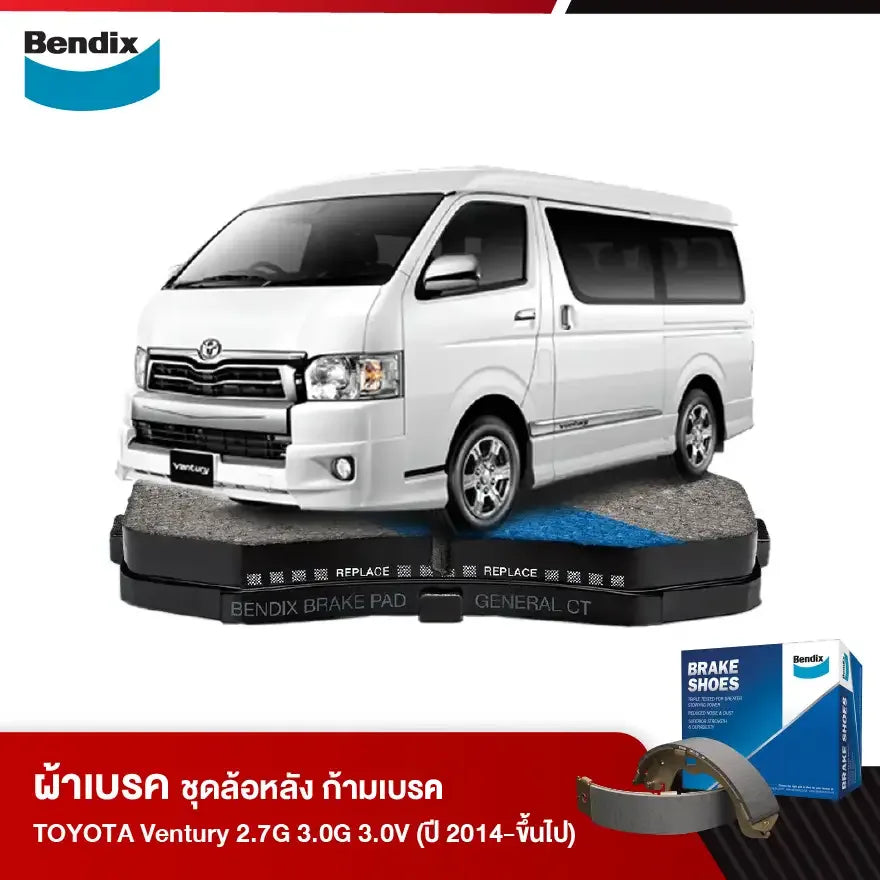 ผ้าเบรค TOYOTA Ventury 2.7G 3.0G 3.0V (ปี 2014-ขึ้นไป)