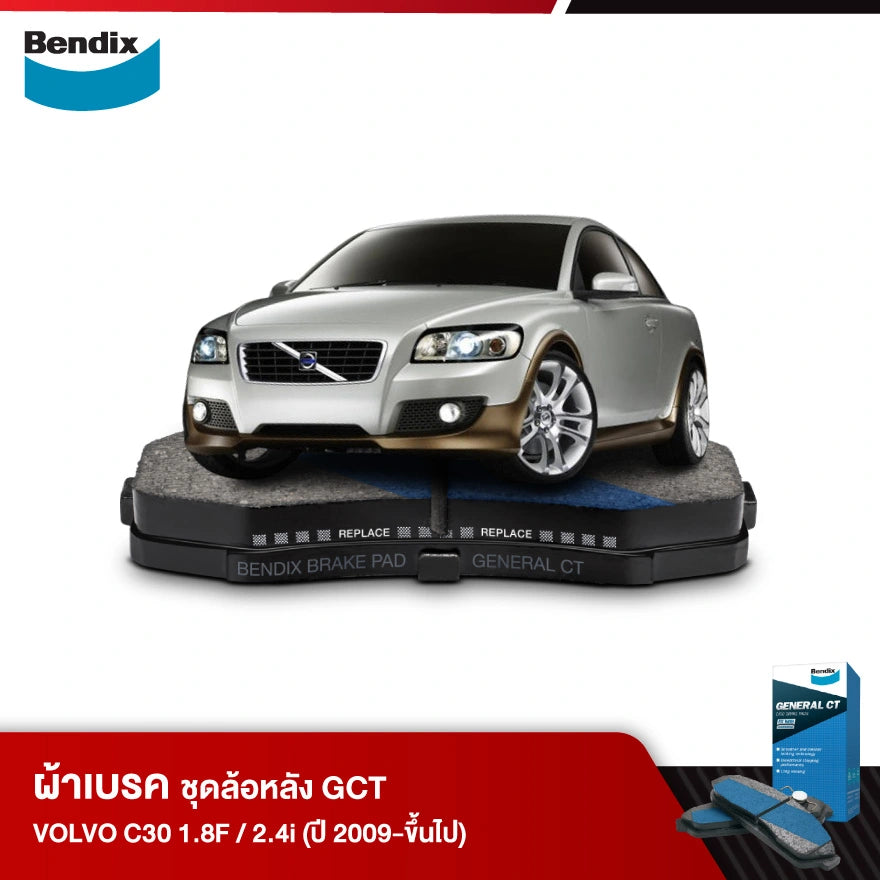 ผ้าเบรค VOLVO C30 1.8F / 2.4i (ปี 2009-ขึ้นไป)