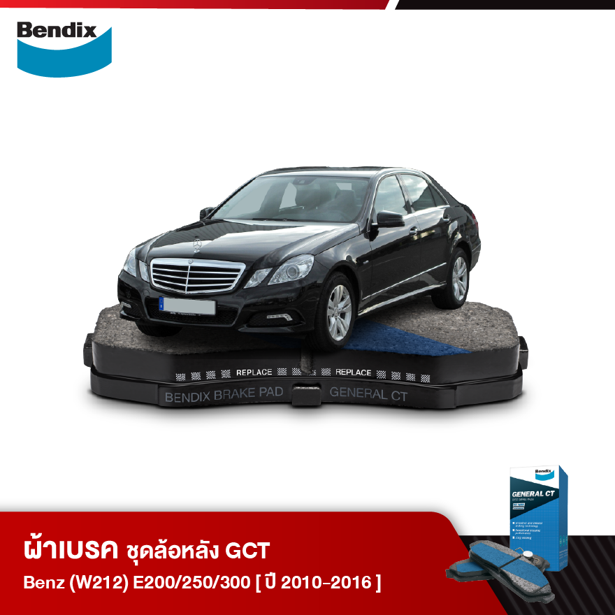 ผ้าเบรค BENZ (W212) E200 /E250 /E300 (ปี 2010-16)