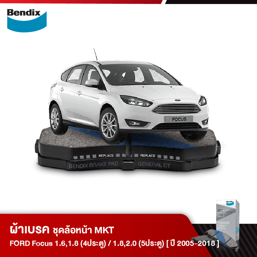 ผ้าเบรค FORD Focus 1.6 / 1.8 (4ประตู) 1.8 / 2.0 (5ประตู) [G2],[G3] (ปี 2005-18)