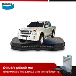 ผ้าเบรค ISUZU Pickup D-Max 2.5 Di / 3.0 Gold series, Platinum (ปี2008-10)