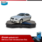 ผ้าเบรค BMW Series 5 520i / 525i (E60) (ปี 2004-ขึ้นไป)