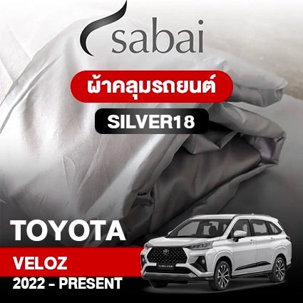 ผ้าคลุมรถ TOYOTA VELOZ 2022-PRESENT ตรงรุ่น Silver18