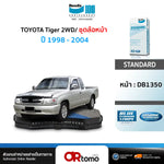 TOYOTA TIGER 2WD / 98-04 - ชุดล้อหน้า