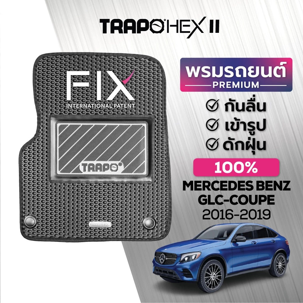 พรมรถยนต์ HEX BENZ GLC COUPE (2016-2019) ส่วนหน้าและส่วนหลัง