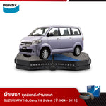 ผ้าเบรค SUZUKI APV 1.6 GA /GL /GLX (ธรรมดา),Carry 1.6 2 ประตู (ปี 2004-2011)