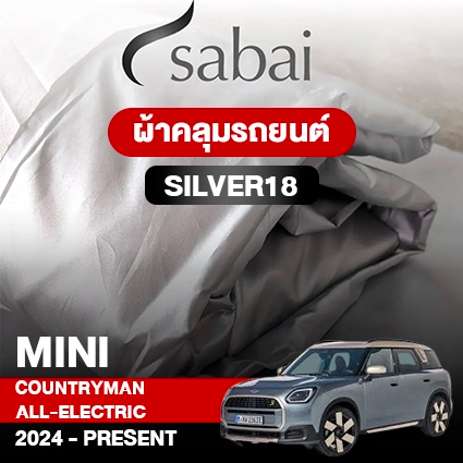 ผ้าคลุมรถ MINI COUNTRYMAN All-ELECTRIC (2024-PRESENT) ตรงรุ่น Silver18