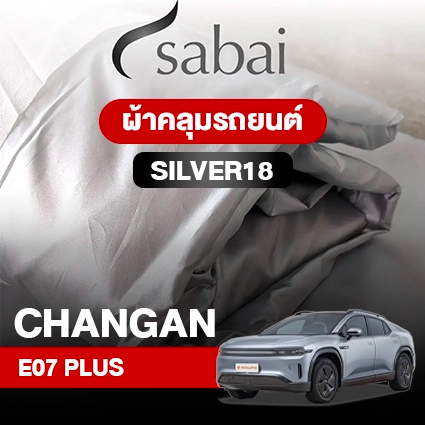 ผ้าคลุมรถ CHANGAN E07 PLUS ตรงรุ่น Silver 18