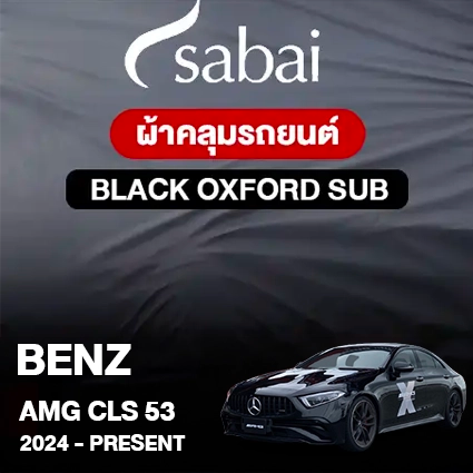 ผ้าคลุมรถ BENZ AMG CLS 53 ปี 2024-PRESENT ตรงรุ่น BLACK OXFORD SUB