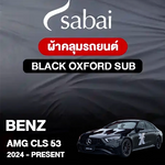 ผ้าคลุมรถ BENZ AMG CLS 53 ปี 2024-PRESENT ตรงรุ่น BLACK OXFORD SUB