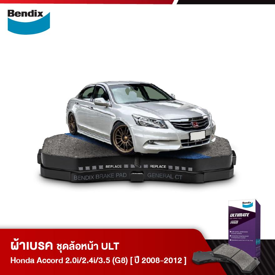 ผ้าเบรค HONDA Accord 2.0i / 2.4i / 3.5 V6 VTEC [G8] (ปี 2008-12)
