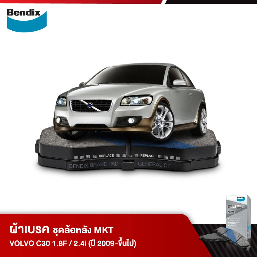 ผ้าเบรค VOLVO C30 1.8F / 2.4i (ปี 2009-ขึ้นไป)