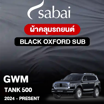 ผ้าคลุมรถ GWM TANK 500 ปี2023 – PRESENT ตรงรุ่น Black Oxford Sub
