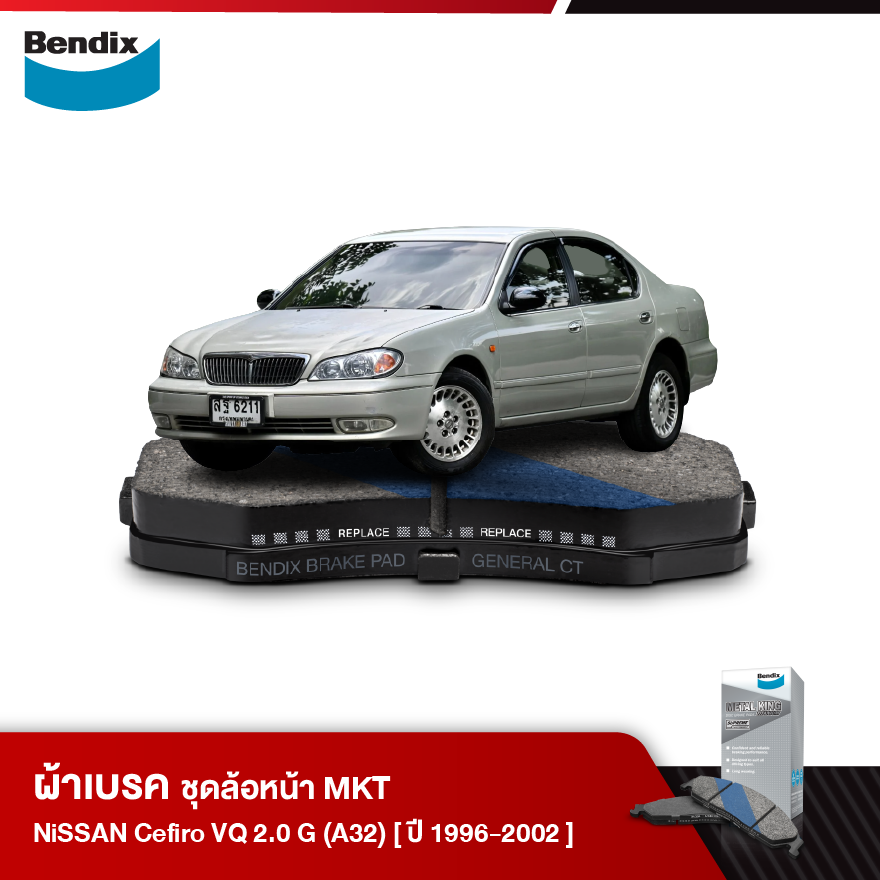 ผ้าเบรค NISSAN Cefiro VQ 2.0 G [A32] (ปี 1996-02)