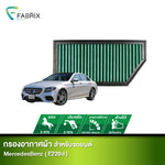 กรองอากาศรถยนต์BENZ ( E220d )