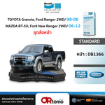 TOYOTA GRANVIA, FORD RANGER 2WD / 98-06, MAZDA BT-50, FORD NEW RENGER 2WD / 06-12 - ชุดล้อหน้า