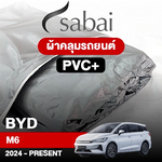 ผ้าคลุมรถ BYD M6 (2024-PRESENT) รุ่น PVC