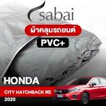 ผ้าคลุมรถ HONDA CITY HATCHBACK RS ปี 2020 ตรงรุ่น PVC