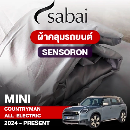 ผ้าคลุมรถ MINI COUNTRYMAN All-ELECTRIC (2024-PRESENT) ตรงรุ่น Sensoron