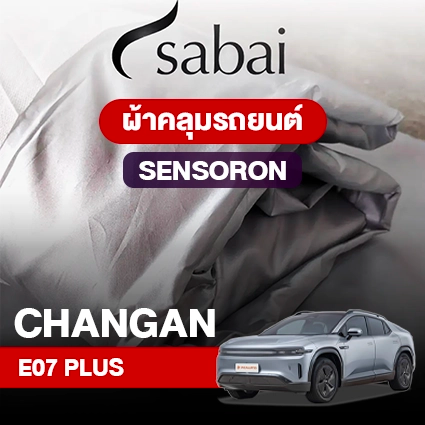 ผ้าคลุมรถ CHANGAN E07 PLUS ตรงรุ่น Sensoron