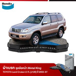 ผ้าเบรค TOYOTA Land Cruiser 2.7L (J120) ปี 2003-2007