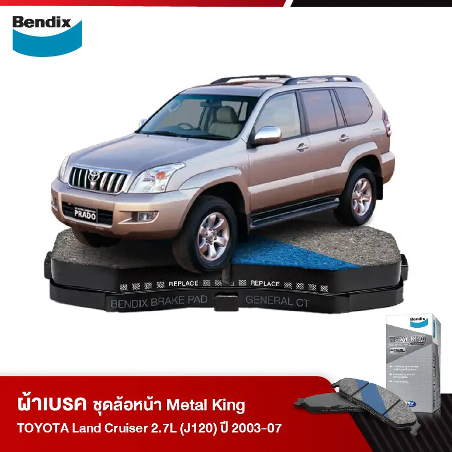 ผ้าเบรค TOYOTA Land Cruiser 2.7L (J120) ปี 2003-2007
