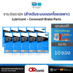 จาระบีเซรามิก BENDIX LUBRICANT 6 G. x 10ซอง