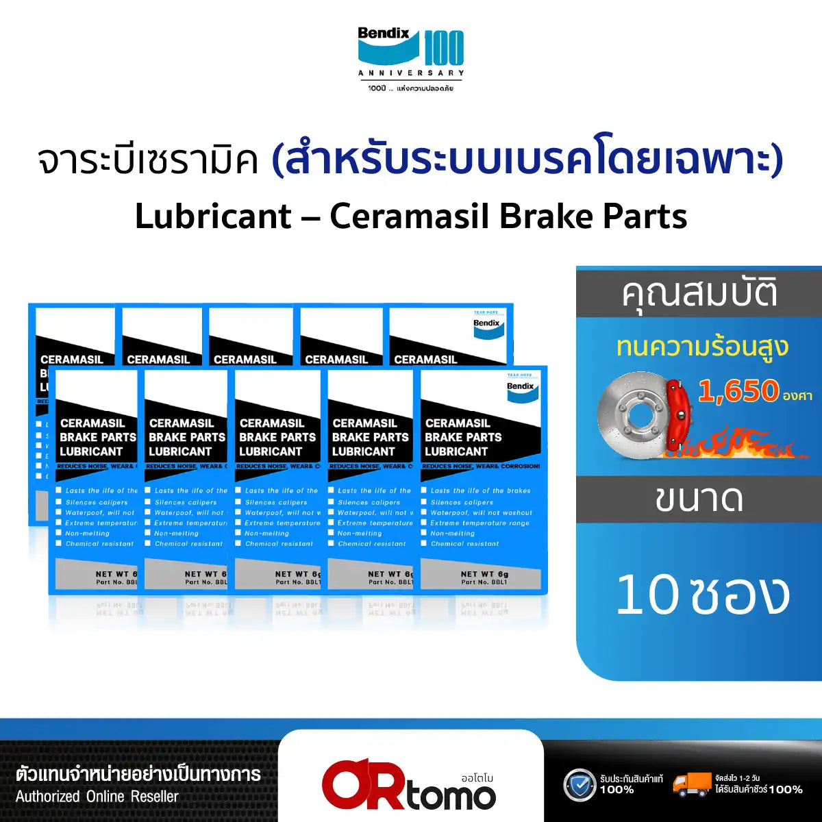 จาระบีเซรามิก BENDIX LUBRICANT 6 G. x 10ซอง