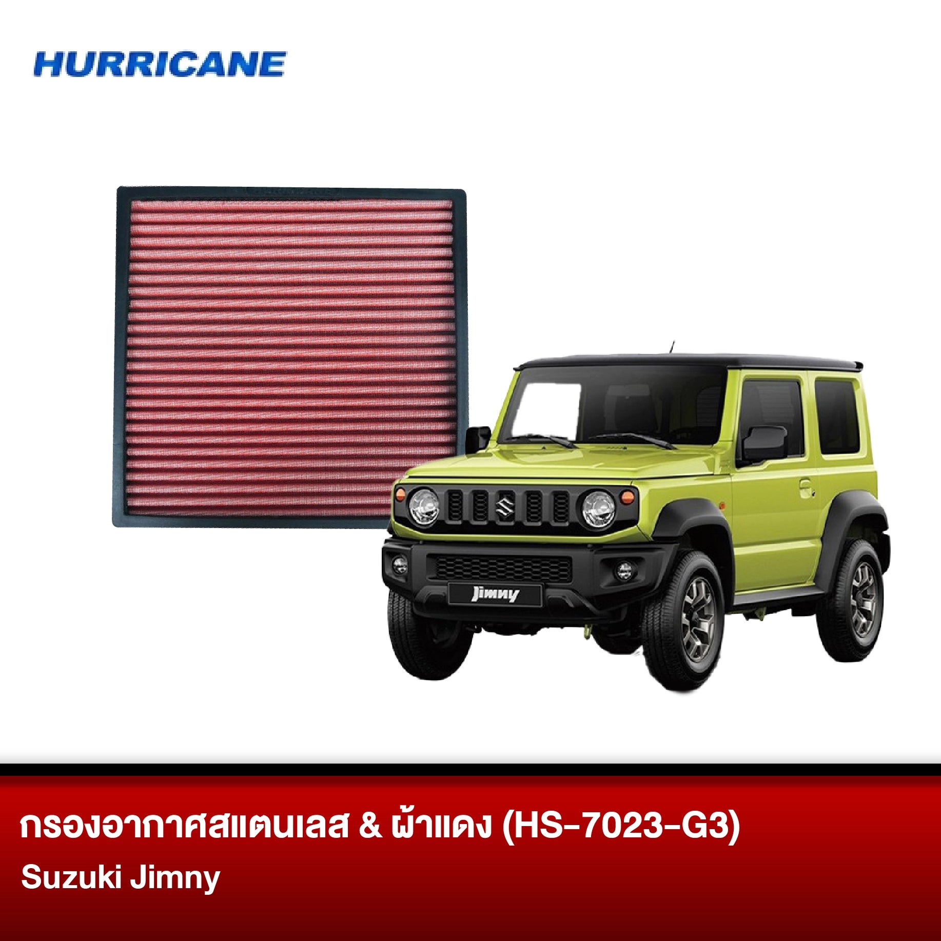 กรองอากาศสแตนเลส & ผ้าแดง Suzuki Jimny