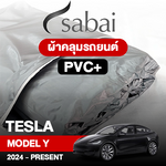 ผ้าคลุมรถ TESLA MODEL Y ปี2024–PRESENT ตรงรุ่น PVC