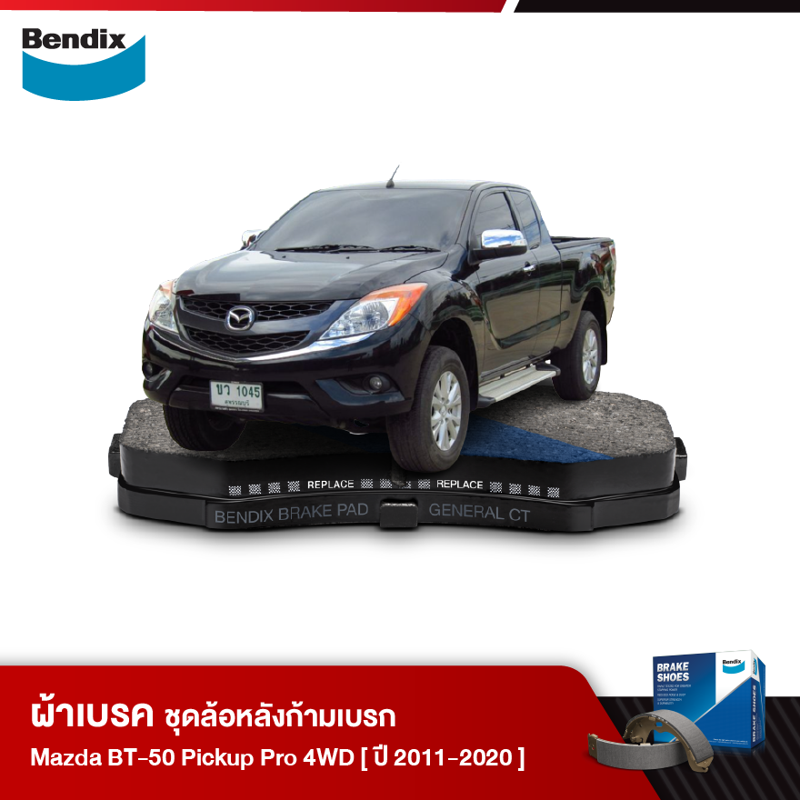 ผ้าเบรค MAZDA Pickup BT-50 Pro 2WD (ปี 2011-20)