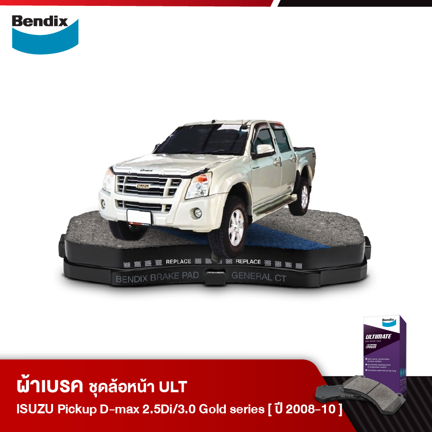 ผ้าเบรค ISUZU Pickup D-Max 2.5 Di / 3.0 Gold series, Platinum (ปี2008-10)