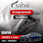 ผ้าคลุมรถ BMW Series 5 520d ปี 2024-Present ตรงรุ่น Silver18