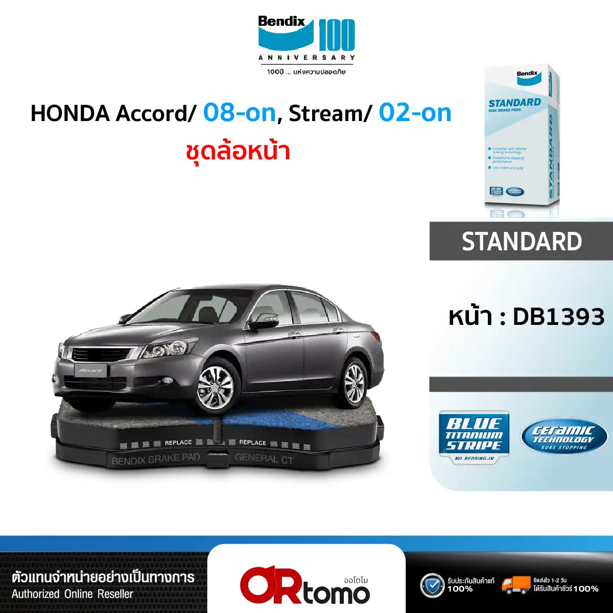 HONDA ACCORD / 08-ON, STREAM / 02-ON - ชุดล้อหน้า
