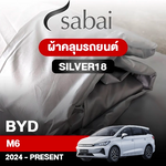 ผ้าคลุมรถ BYD M6 (2024-PRESENT) รุ่น Silver18