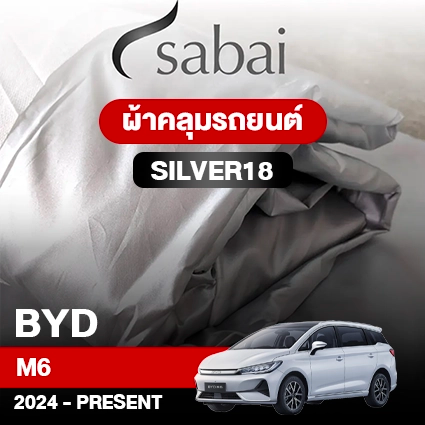 ผ้าคลุมรถ BYD M6 (2024-PRESENT) รุ่น Silver18